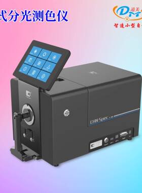 CS-820N台式分光测色仪测玻璃雾度透过率颜色粉末纱线反射率