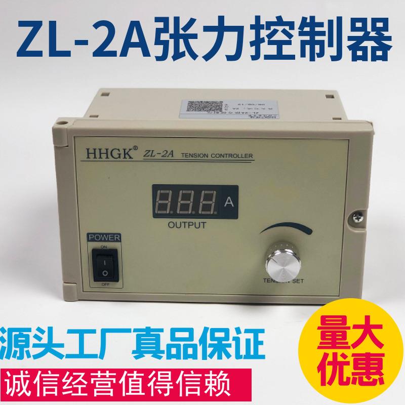 ZL-2A(3A)张力控制器手动张力操作简单磁粉张力制袋机控制仪