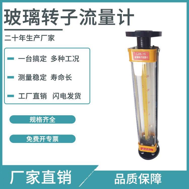 HY-LZB不锈钢四氟气体液体玻璃转子流量计