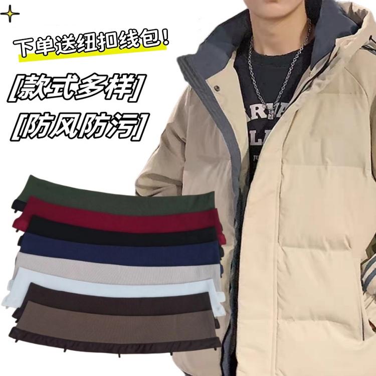 男士羽绒服领子保护套针织假领