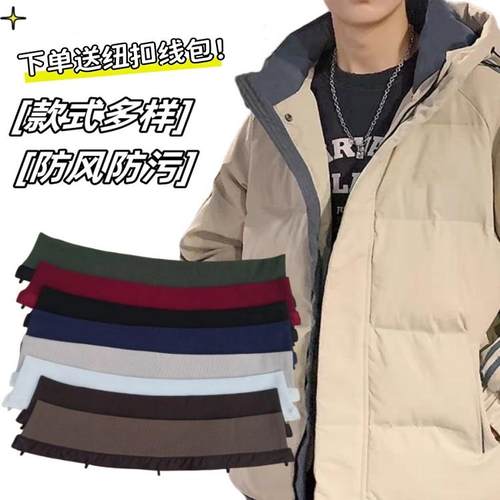 男士羽绒服领子保护套针织假领