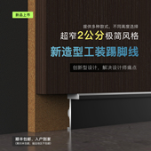 筑形内凹极窄铝合金踢脚线收边条金属极简暗藏内嵌地脚线4公分2cm