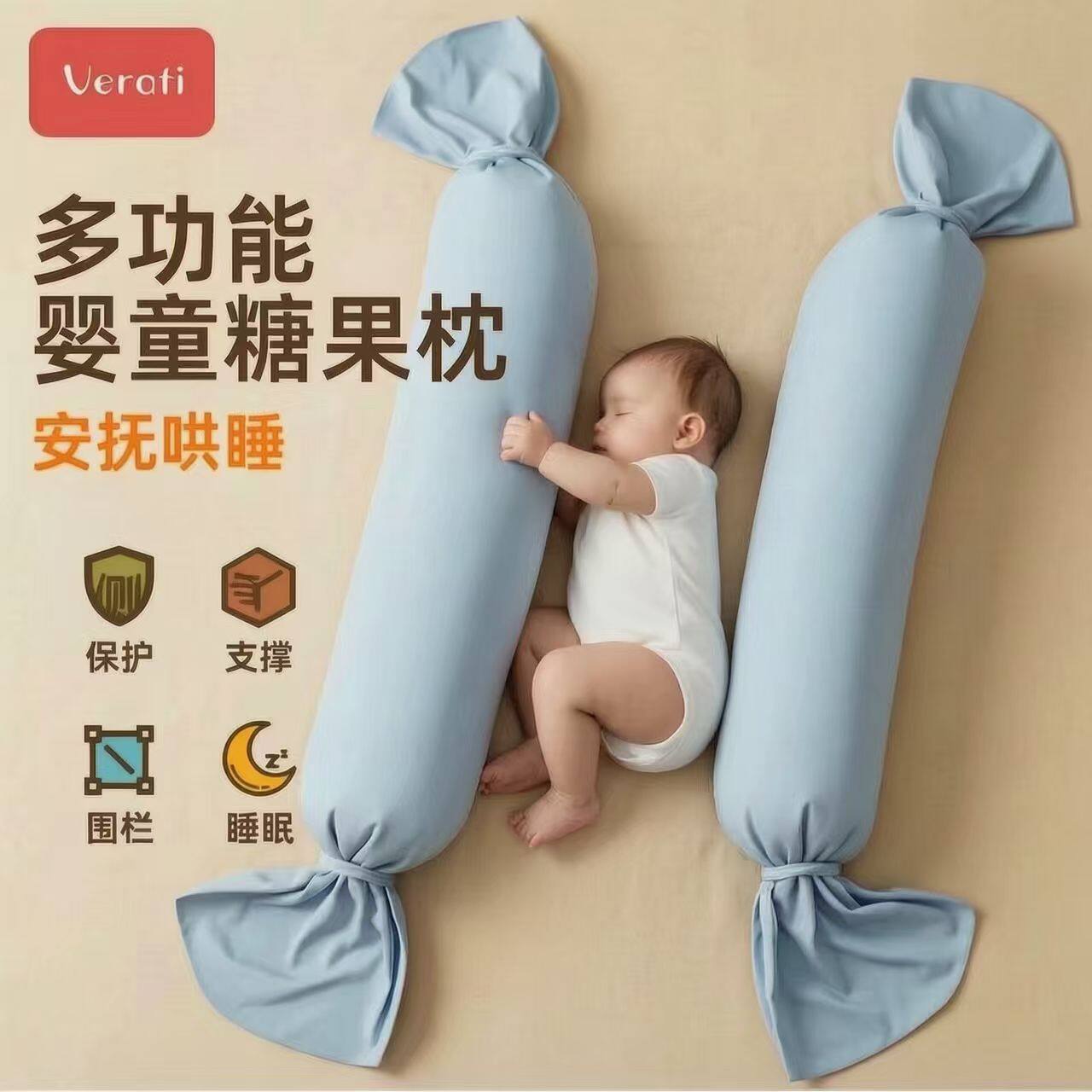 婴儿安抚侧睡防惊跳哄睡糖果枕