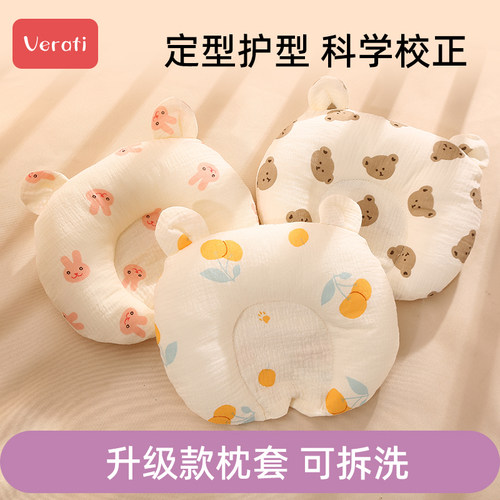 婴儿定型枕矫正头型刻妆新生