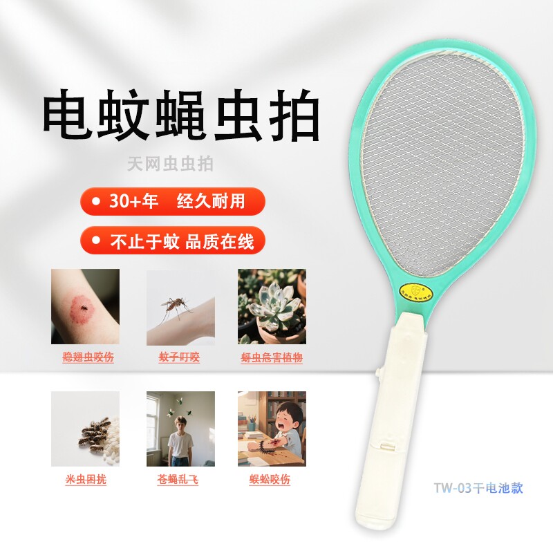 TW-03电蚊蝇拍安全轻便灭虫神器