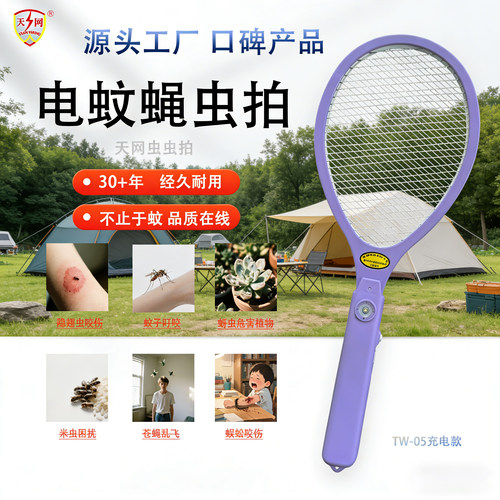 天网牌干电池/充电款电蚊蝇拍