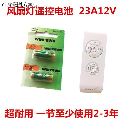 小号风扇灯遥控器电池三档吊扇灯隐形扇遥控器配件23A12V小电池