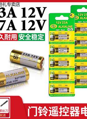 23a 12v电池27a 12电池门铃红外防盗引闪器23a12v12v23a充电电池