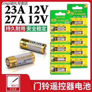 23a 12电池门铃红外防盗引闪器23a12v12v23a充电电池 12v电池27a