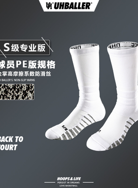 UH篮球精英袜男S级PE球员版长筒高帮毛巾底加厚防滑耐磨运动袜子