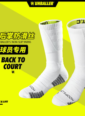 UH篮球袜专业A+级男款美式中长筒实战毛巾底运动精英袜子加厚防滑
