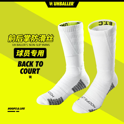 UHA+级专业篮球袜毛巾底加厚防滑