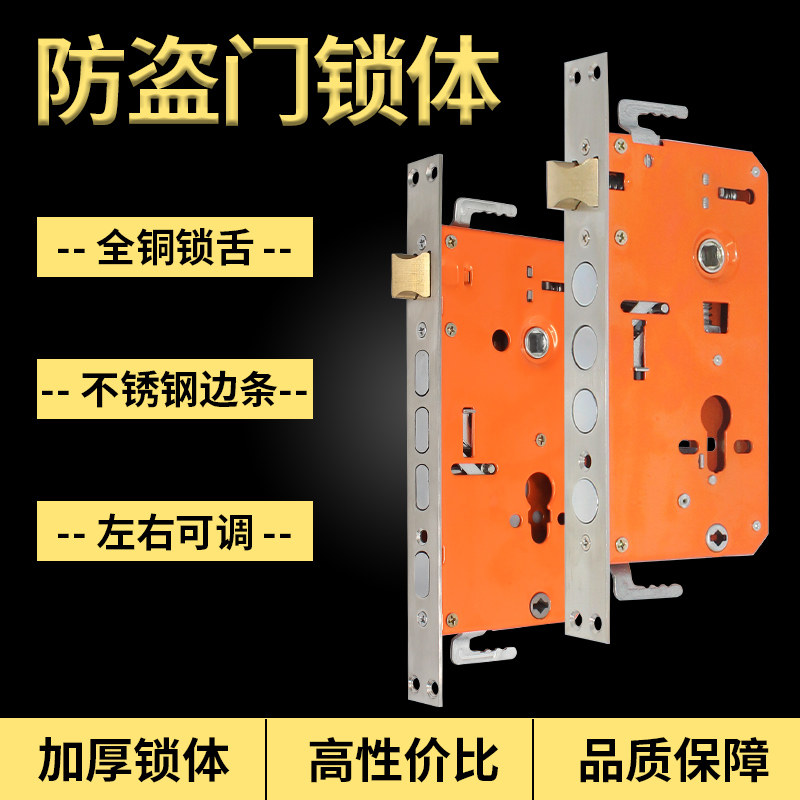 铜舌不锈钢边条防盗门锁体