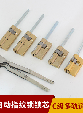 超C级多轨道全自动指纹锁芯55mm防盗门电子锁密码智能锁专用锁头