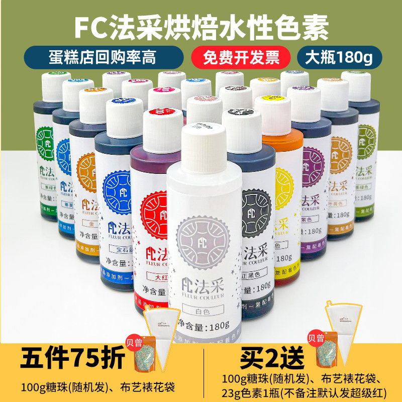 法彩fc烘焙可食用色素红色素白色柠檬黄色素烘焙蛋糕奶油裱花法采