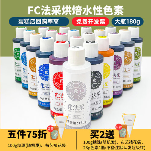 法采fc烘焙可食用色素白色大红色