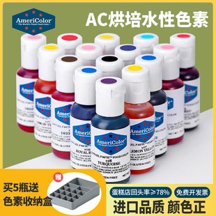ac色素可食用americolor美国进口食品级烘焙奶油蛋糕烘培裱花调色
