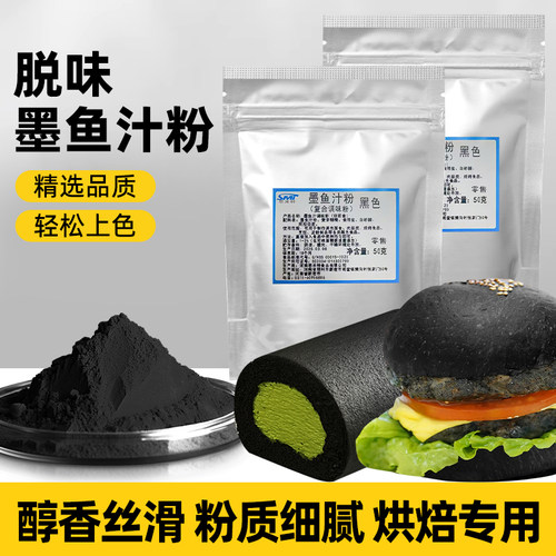 墨鱼汁粉植物炭黑竹炭粉