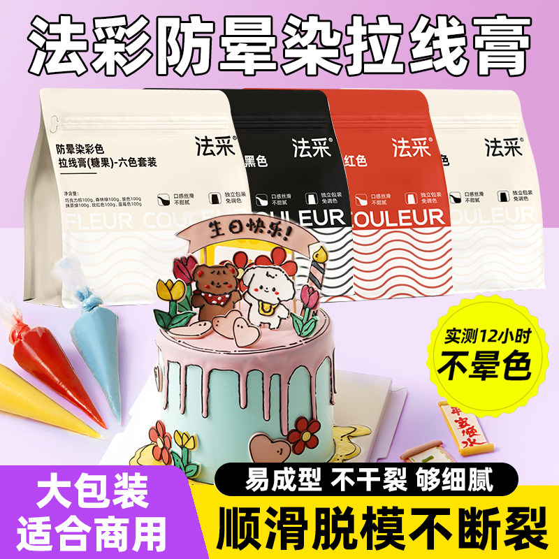 FC法采彩色拉线膏烘焙写字手绘蛋糕装饰烘培大包装防晕染奶油霜,粮油调味/速食/干货/烘焙,其它原料,淘宝优惠券,粉丝福利购,淘宝优惠卷