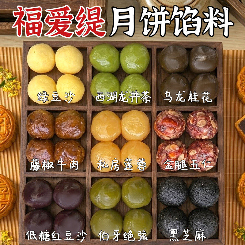 福爱缇月饼馅料豆沙莲蓉五仁黑芝麻乌龙茶龙井家用商用馅料面包馅