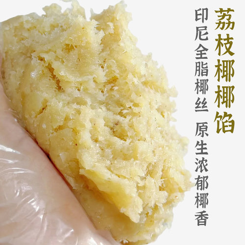 福爱缇荔枝椰椰馅月饼馅料红豆沙黑豆沙红枣馅香芋冰皮蛋黄酥