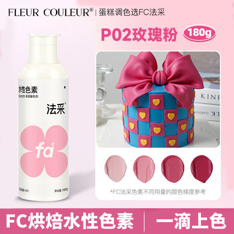 fc法采哑光玫瑰粉可食用烘焙色素
