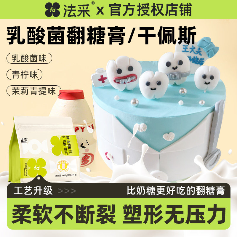 FC法采翻糖膏防潮干佩斯蝴蝶结蛋糕烘焙装饰好吃乳酸菌青提茉莉食,粮油调味/速食/干货/烘焙,其它原料,淘宝优惠券,粉丝福利购,淘宝优惠卷