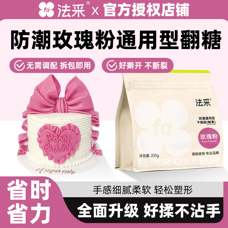 玫瑰粉翻糖膏干佩斯防潮通用型蛋糕烘焙装饰材料翻糖蝴蝶结FC法采,粮油调味/速食/干货/烘焙,其它原料,淘宝优惠券,粉丝福利购,淘宝优惠卷