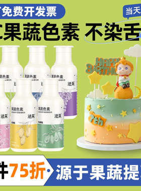 法采fc烘焙食用色素大红色焦糖色柠檬黄食品级蛋糕色素果蔬色素