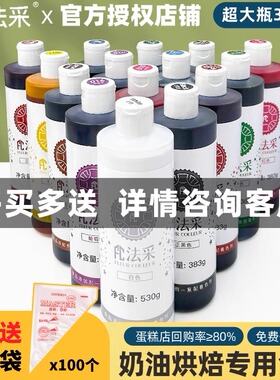 法采fc可食用烘焙蛋糕裱花奶油翻糖膏色素白色超级红383g食品级ac