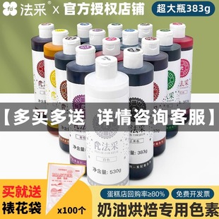 法采fc可食用烘焙蛋糕裱花奶油翻糖膏色素白色超级红383g食品级ac