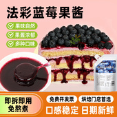 法采蓝莓果酱烘焙专用杨枝甘露草莓桑葚杨梅树莓青提荔枝玫瑰商用