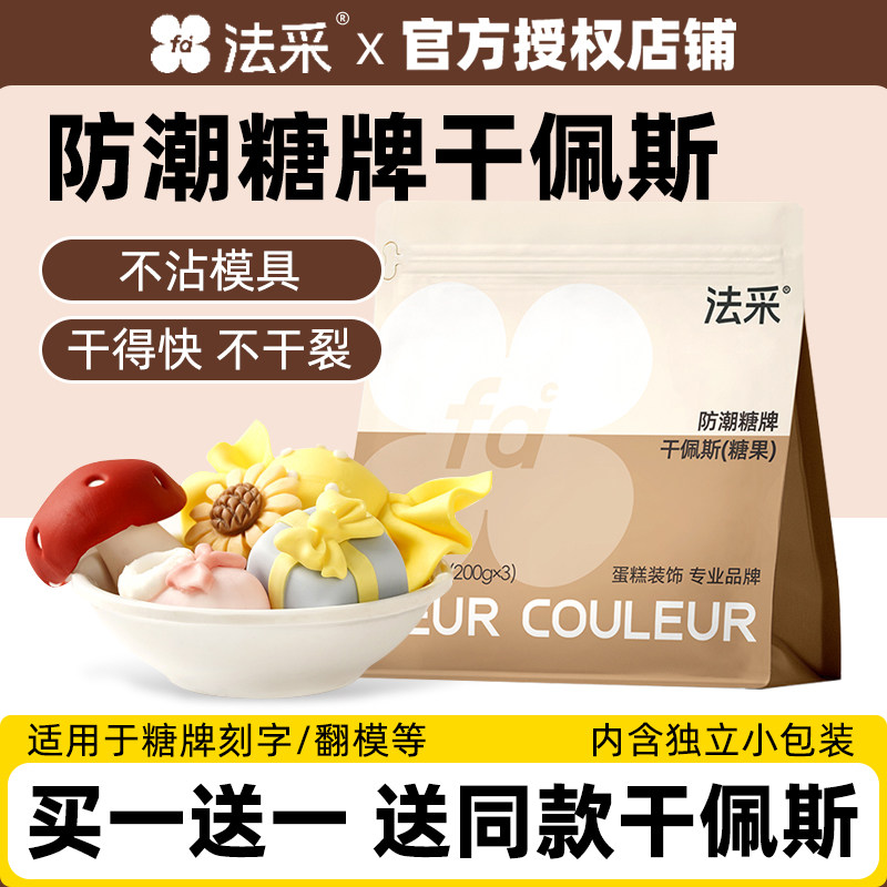 fc法采翻糖膏防潮糖牌干佩斯蛋糕装饰蝴蝶结食用皮烘焙糖牌人偶,粮油调味/速食/干货/烘焙,其它原料,淘宝优惠券,粉丝福利购,淘宝优惠卷