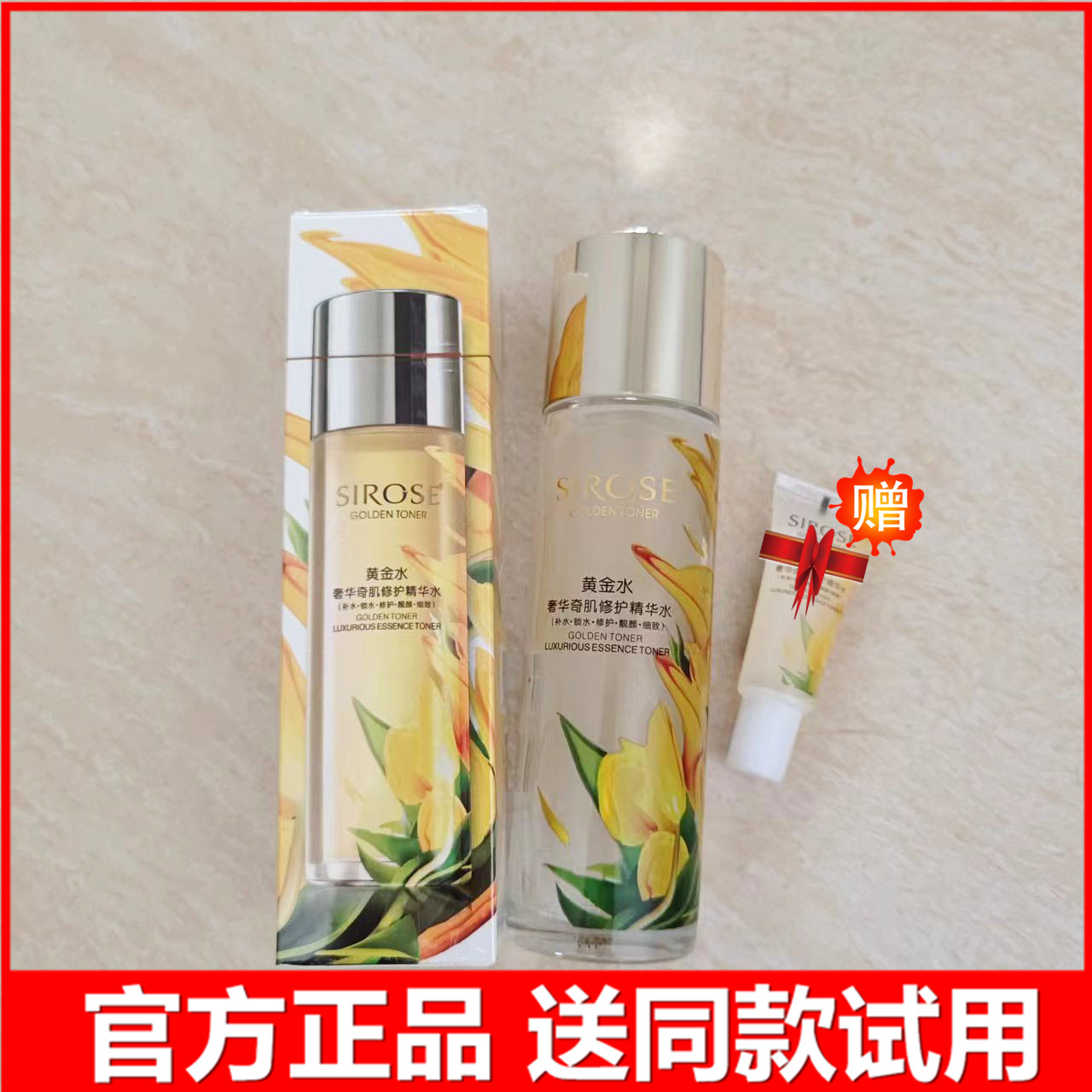 SIROSE白皙奢华奇肌精华水巨补水