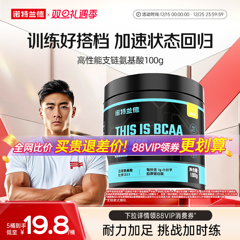 诺特兰德bcaa支链氨基酸健身补剂