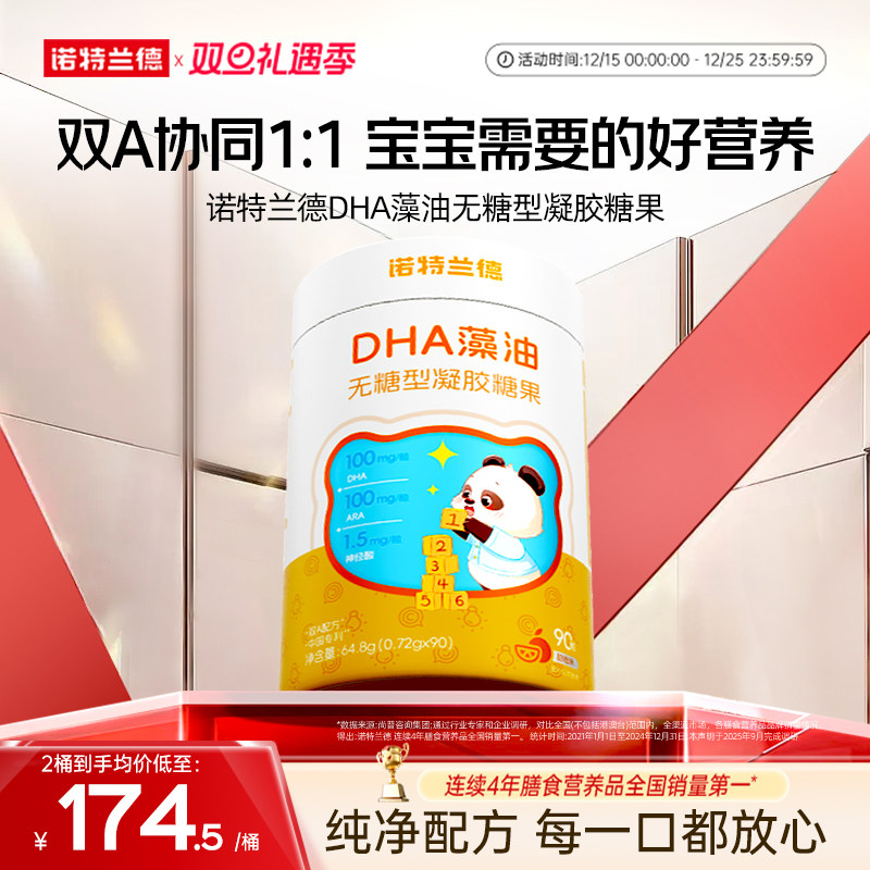 诺特兰德dha藻油无糖型正品补学生儿童孩子眼脑官方旗舰店正品