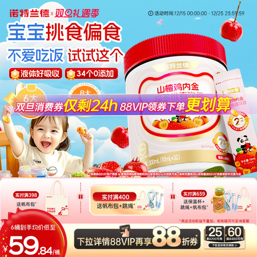 诺特兰德山楂鸡内金锌多维直饮包