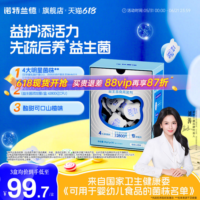 诺特兰德疏化益生菌双歧杆菌青少年成人肠胃肠道官方正品非冻干粉