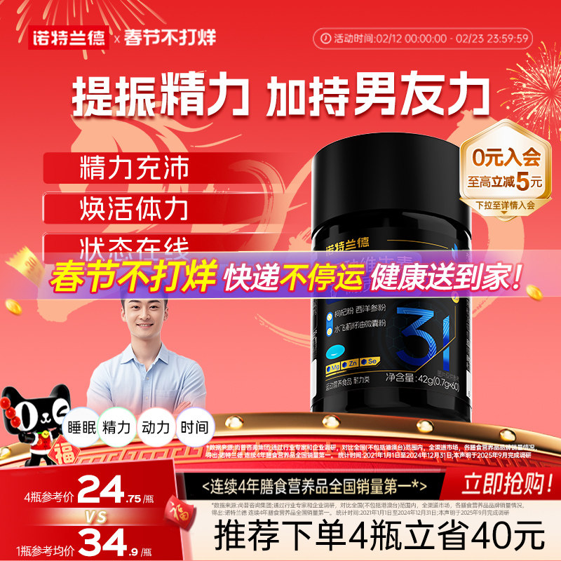 诺特兰德男士复合多种维生素矿物质片维生素bc锌镁硒官方旗舰店