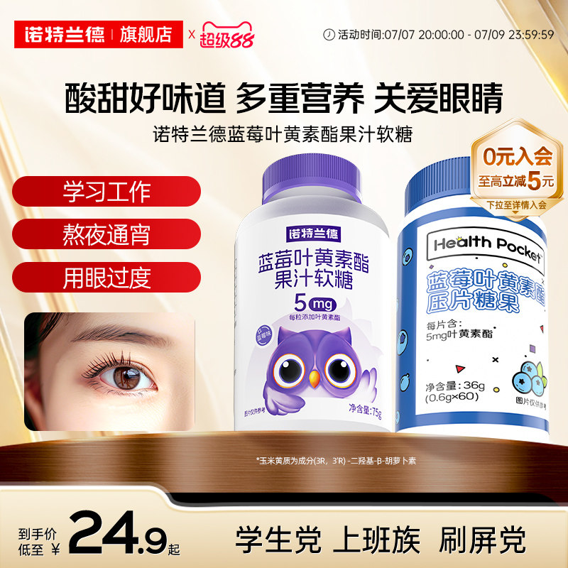 诺特兰德蓝莓叶黄素酯软糖成人官方旗舰店正品非进口非护眼