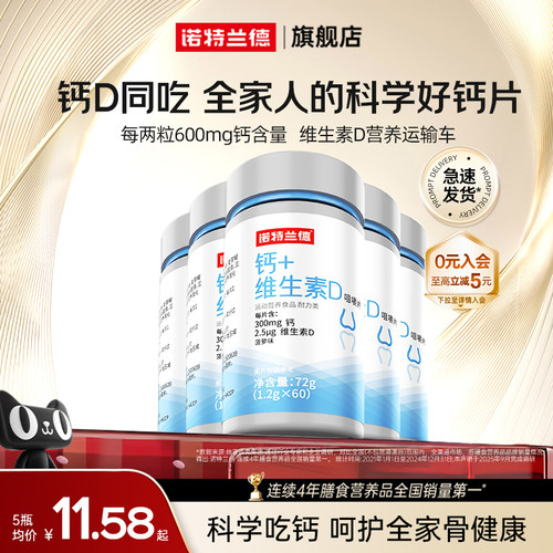 诺特兰德钙片VD青少年中老年