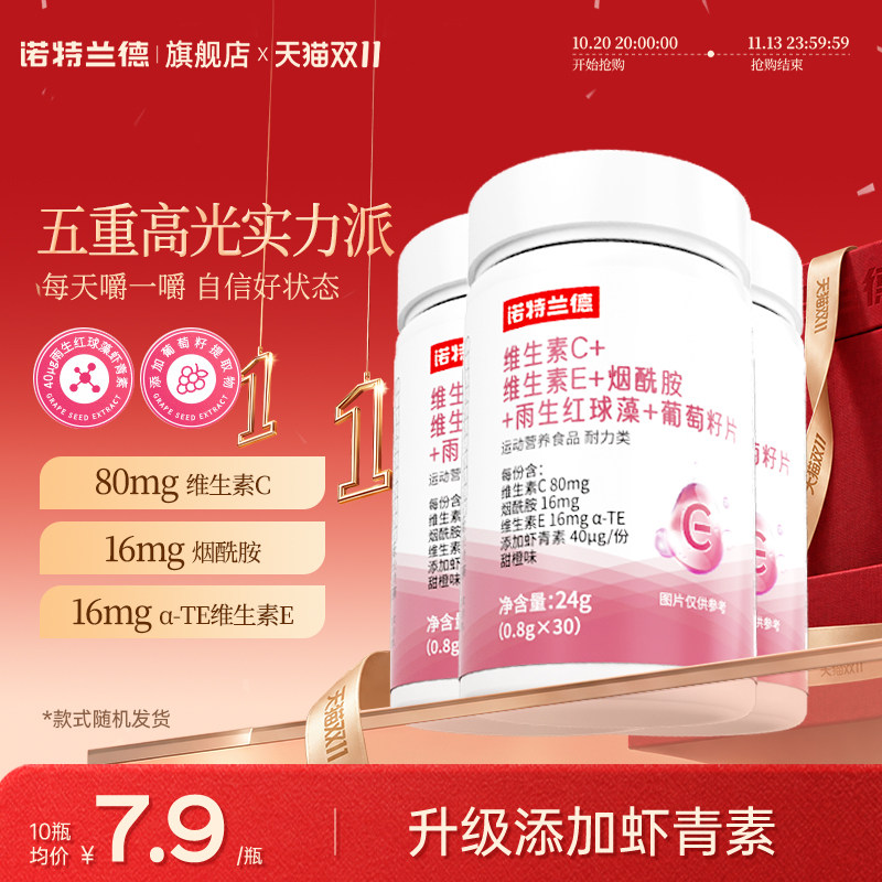 诺特兰德多种维生素咀嚼片