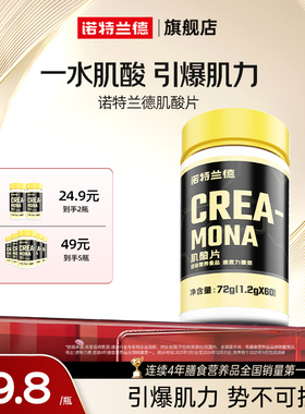 诺特兰德肌酸片健身运动补剂官方正品非增肌锌镁片爆发肌酸力片剂