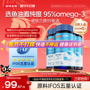诺特兰德95鱼油omega3高浓度dhaepa成人中老年深海鱼油dha欧米茄3