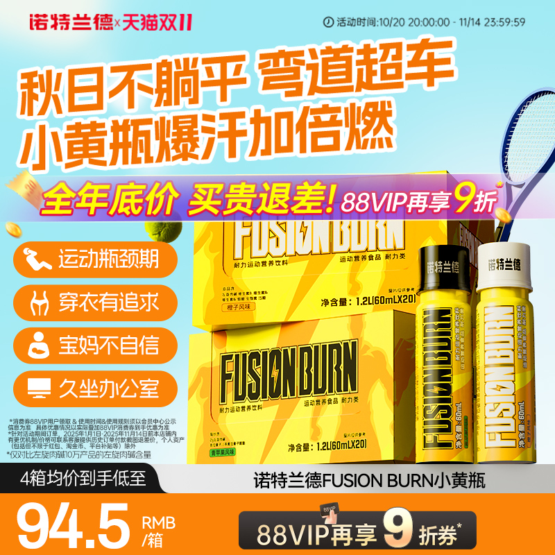 诺特兰德左旋肉碱小黄瓶官方正品