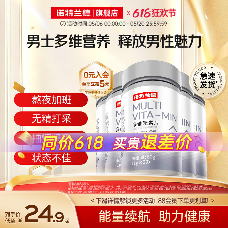 诺特兰德男士多维复合维生素B族男性锌镁多种矿物质官方正品代谢