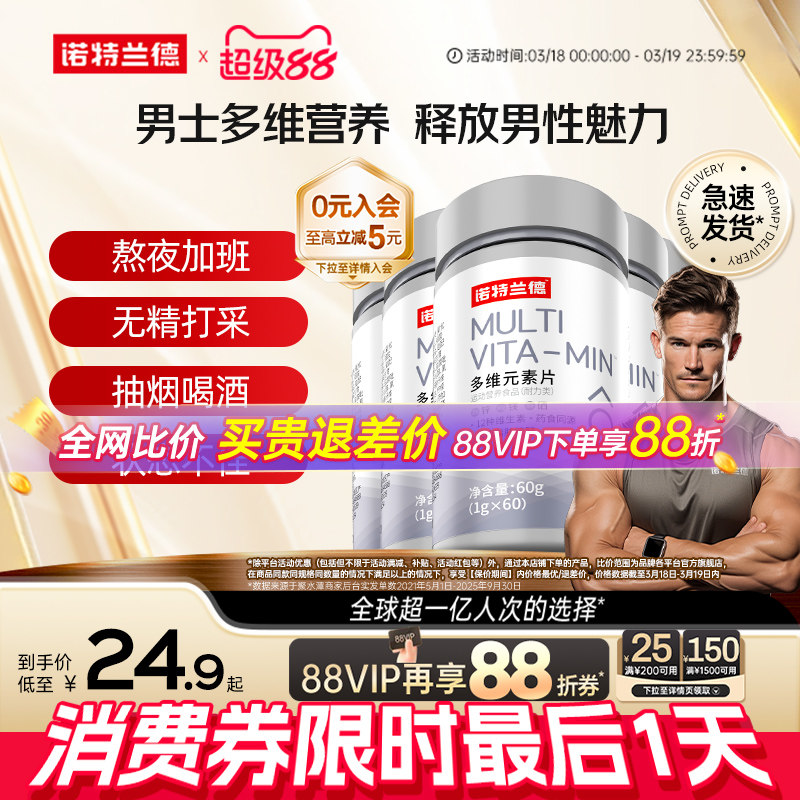 诺特兰德男士多维复合维生素B族男性锌镁多种矿物质官方正品代谢
