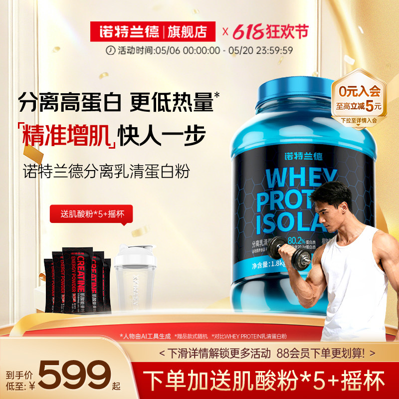 诺特兰德分离乳清蛋白粉男健身补剂增肌粉乳清蛋白质粉官方旗舰店