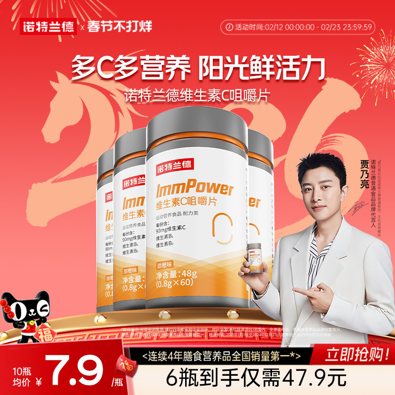 诺特兰德复合维生素c咀嚼片vc成人男女儿免童疫维C力官方正品