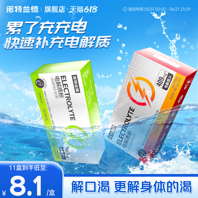 诺特兰德电解质冲剂粉运动骑行饮料维生素电解质水便携装旗舰店